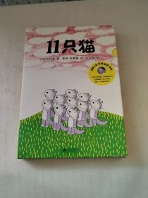 11只猫