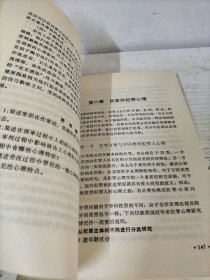 犯罪心理学