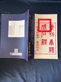 中国书店2014年秋季书刊资料文物拍卖会 三 红蓝印本专场