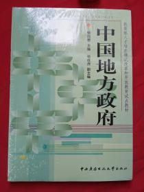 中国地方政府（附光盘及考核册）【未开封】