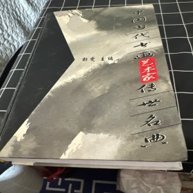 纪念毛泽东诞辰110周年
中国当代书画艺术家传世名典