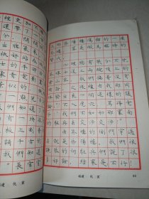 特等奖钢笔字帖-1985年中国钢笔书法大赛作品集 正版 任平顾仲安曹宝麟张秀仇寅刘惠浦葛全胜赵彦良等众名家联袂书 1985年首届全国钢笔大赛特等奖得主联袂奉献 1985年中钢大赛特等奖得主联袂奉献