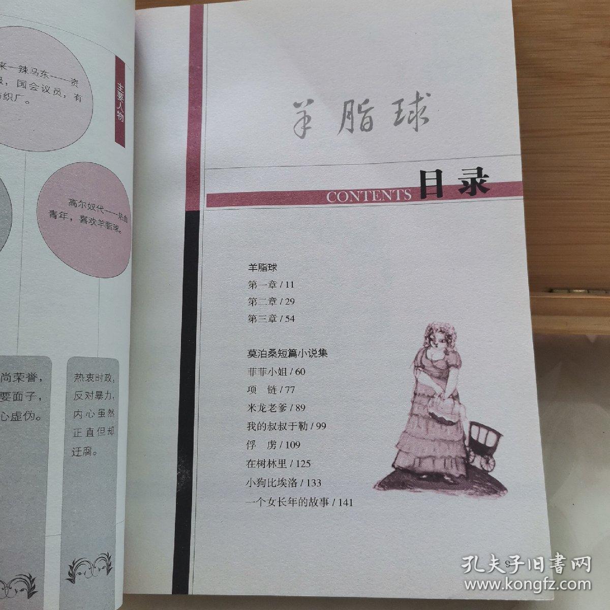 羊脂球/新概念·新课标·新阅读