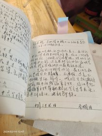 吉安日记9册 干部 刘正华 解放初期 1971—1981年 一个江西交通系统人的日常