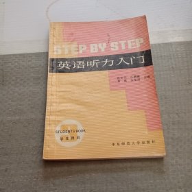 英语听力入门