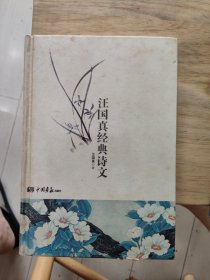 汪国真经典诗文
