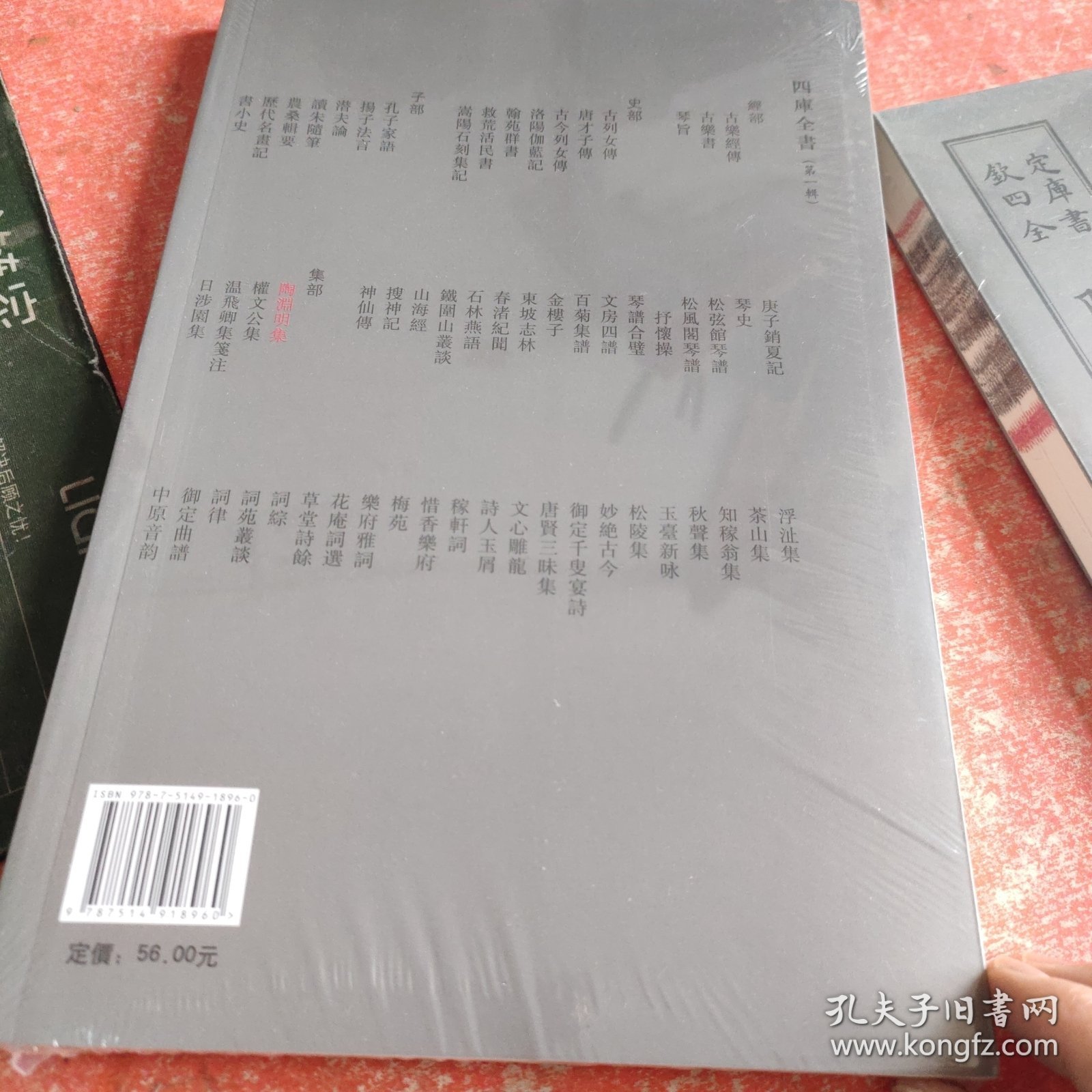 陶渊明集（带塑封）