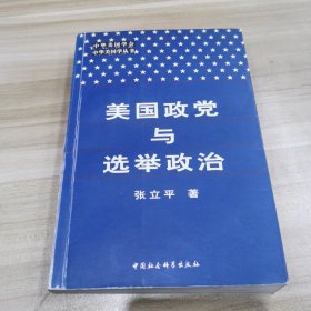 美国政党与选举政治