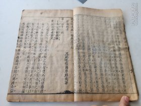 罕见每卷两回本，明末清初大本木刻小说，四大奇书第一种（第一才子书）原装一册，存卷五十六（111回，112回）卷五十七（113回114回）卷五十八（115回116回），刻印清晰
