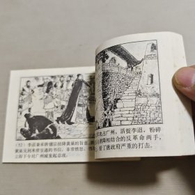 连环画  黄巢起义