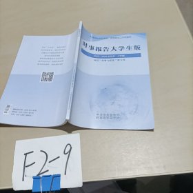 时事报告大学生版2025年-2026学年度 上学期