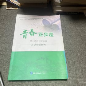青春正步走
