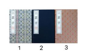 木活字重印明版奇葩许宗鲁刻本《庄子》（三种函套可选，请提前咨询一下）
