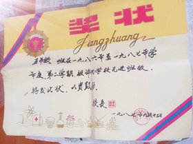 【奖状】：阜阳县魏庄乡刘里小学（1987）