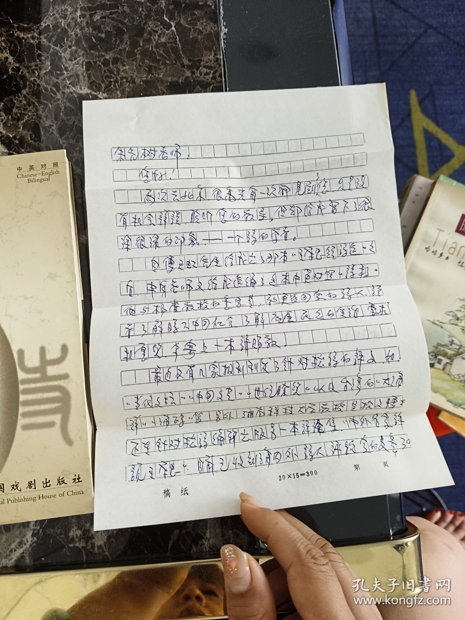 王学忠诗稿（作者签名赠）作者亲笔写给朱先树老师的手搞两张