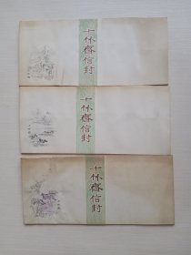 十竹斋饾版拱花信封【一套10枚全，图案都不同，空白】 三套合售