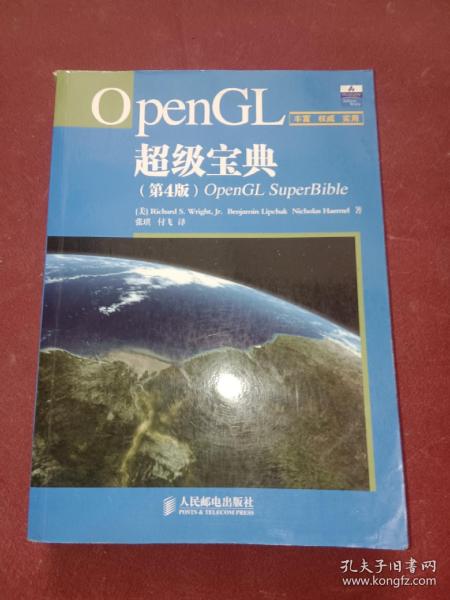 OpenGL超级宝典(第4版)