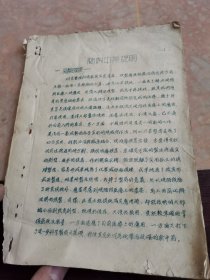 50年代 简制中药 片剂 丸剂 分剂 酒剂 糖浆剂 煎剂