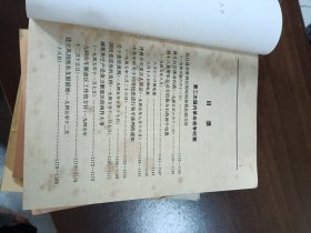 毛泽东选集1至4集