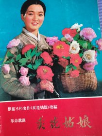 卖花姑娘