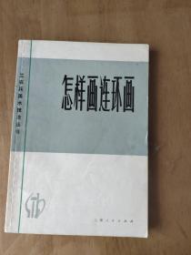 怎样画连环画？