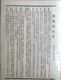 民国国产片：1947年由著名影星路眀主演、华德大戏院印制的电影《甦风记》电影说明书，品佳