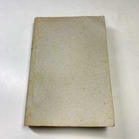 中国古代房内大全（无书衣）