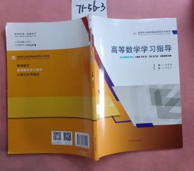 高等数学学习指导