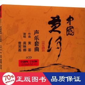 (1cd)中国黄河 民族音乐 作者