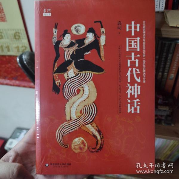 中国古代神话