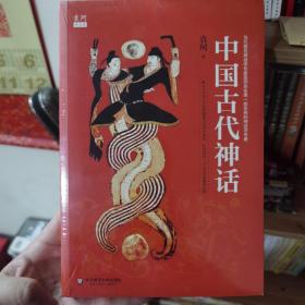 中国古代神话