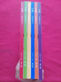 收获 文学双月刊 2021年 【全六册】【1-6期】