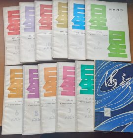 星星（81年2~12期附赠海韵1册）
