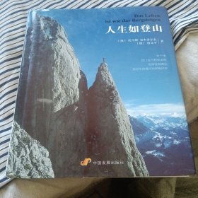 人生如登山