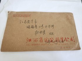 老实寄封-----《邮资已付，江西省陶瓷销售公司，内无信，1992年》