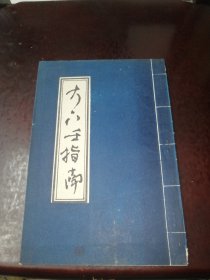 大六壬精解：最高预测学·术数三式之最