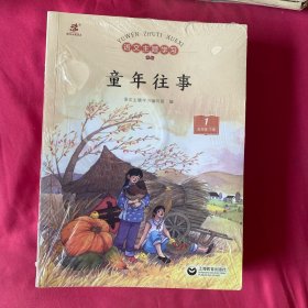 语文主题学习 五年级下册 新版【1童年往事+ 2 名著故事园 +3 祖国在我心中+ 4 读人论世+ 5 思维的火花+6 美丽的地球村+7 语妙天下 七本合售】【封面有笔迹】