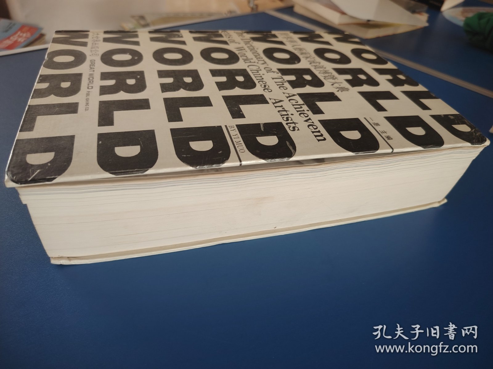 世界华人艺术家成就博览大典