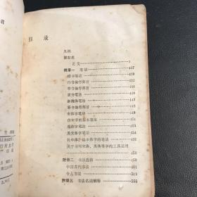 书法字典