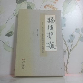 揚法護航