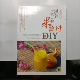 滋养全家人的果蔬汁DIY