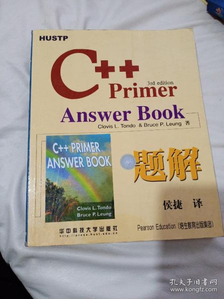 C++Primer Answer Book题解