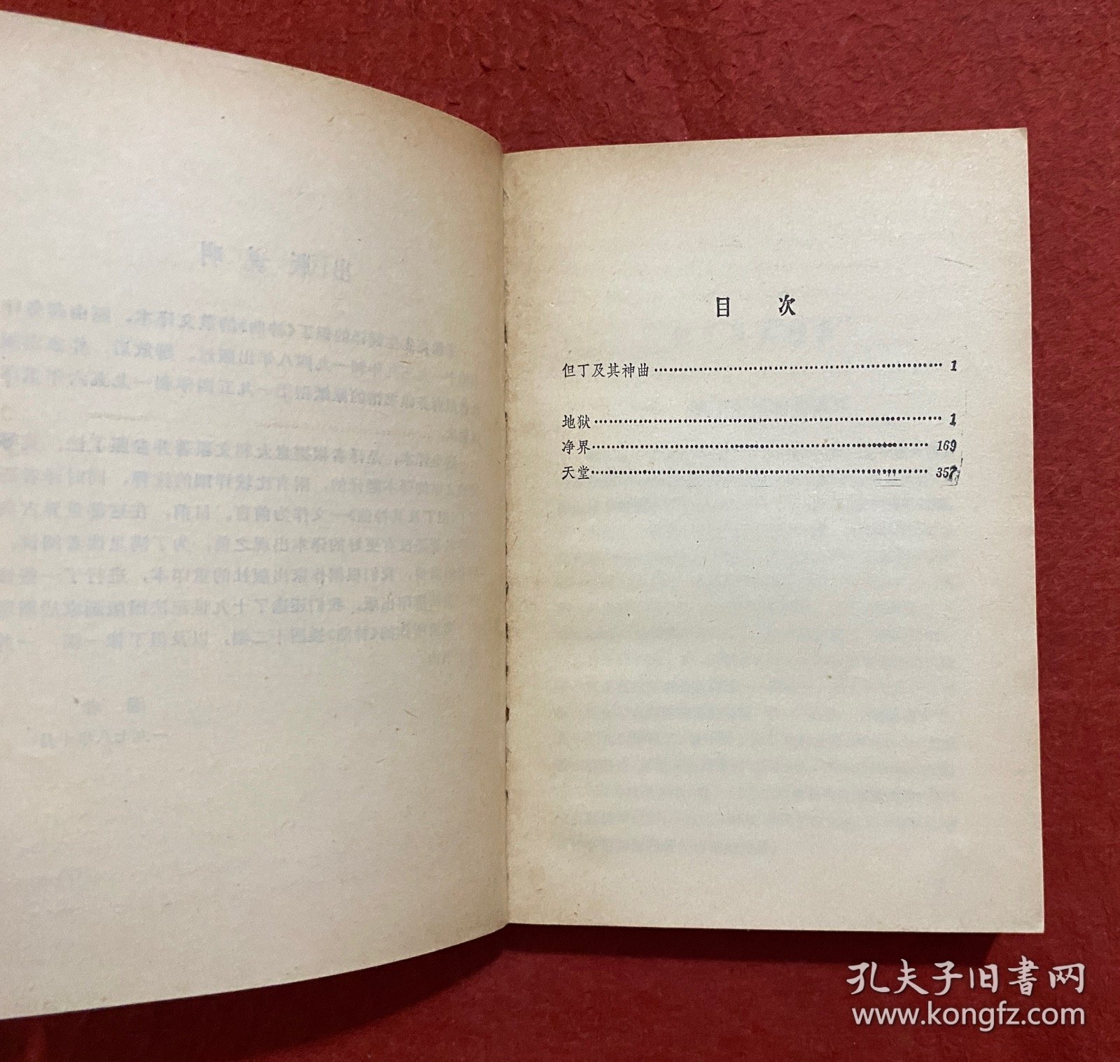 神曲