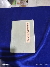 医学衷中参西录（合订本）