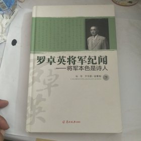 羅卓英將軍紀(jì)聞（下）