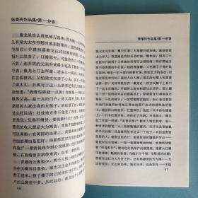 张爱玲作品集，花城出版社，第一炉香、余韵、流言三册合售