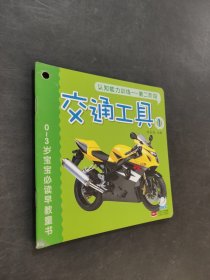 交通工具
