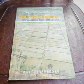 银川市土地管理志
