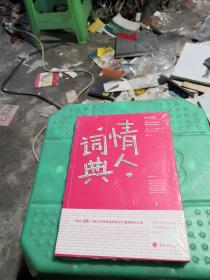 情人词典