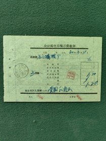 1960年〔公社邮电局报话费收据〕邮戳（湖南石门沿市所）